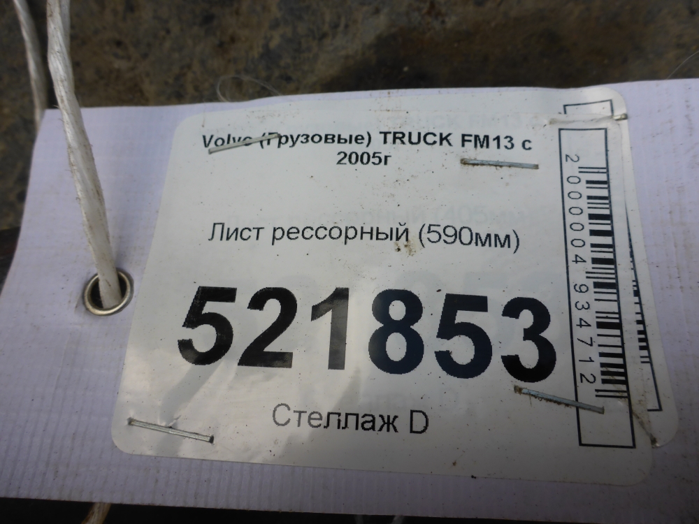 Лист рессорный подкоренной (п.п.к)
