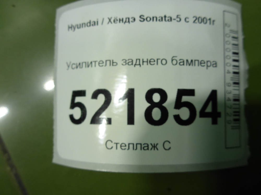 Усилитель заднего бампера