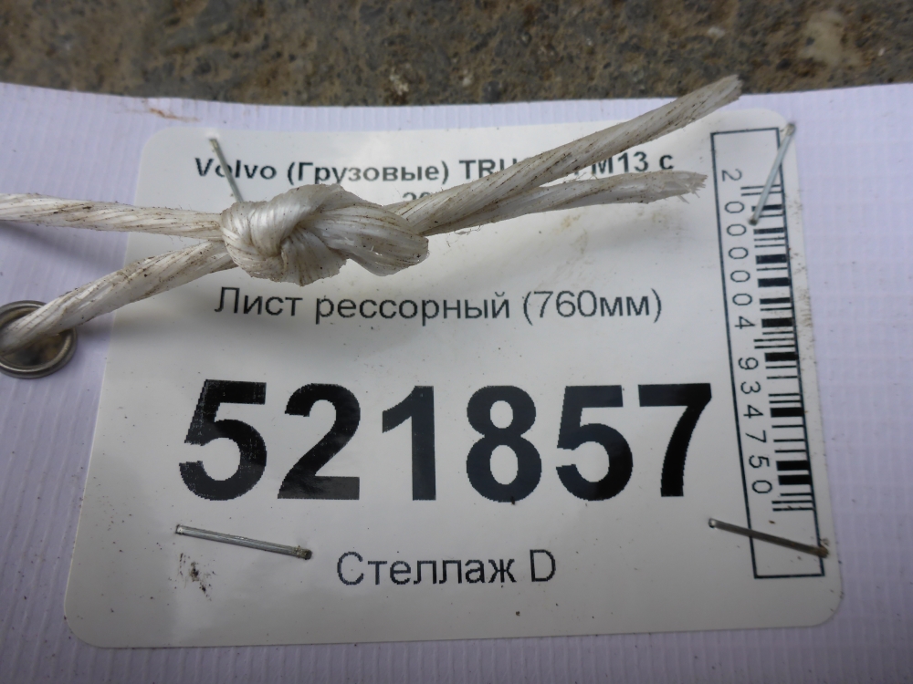 Лист рессорный подкоренной (п.п.к)