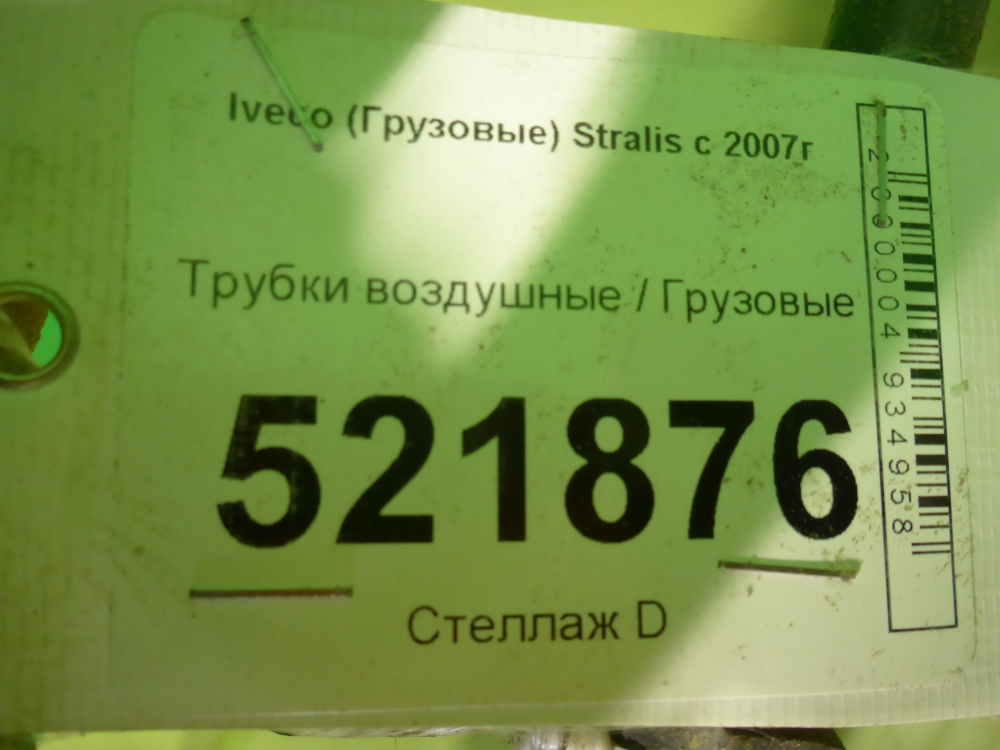 Трубка вакуумная