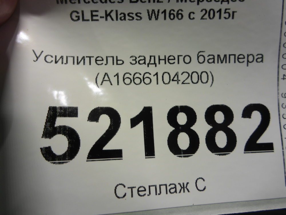 Усилитель заднего бампера
