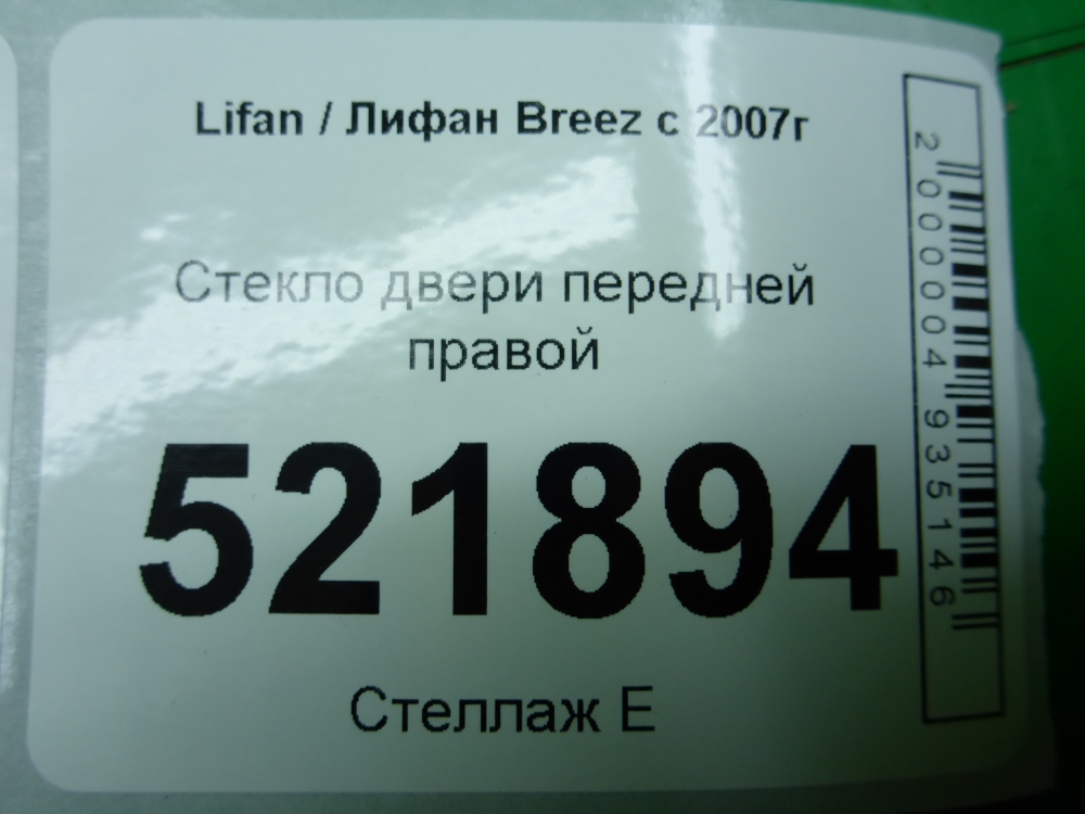 Стекло двери передней правой
