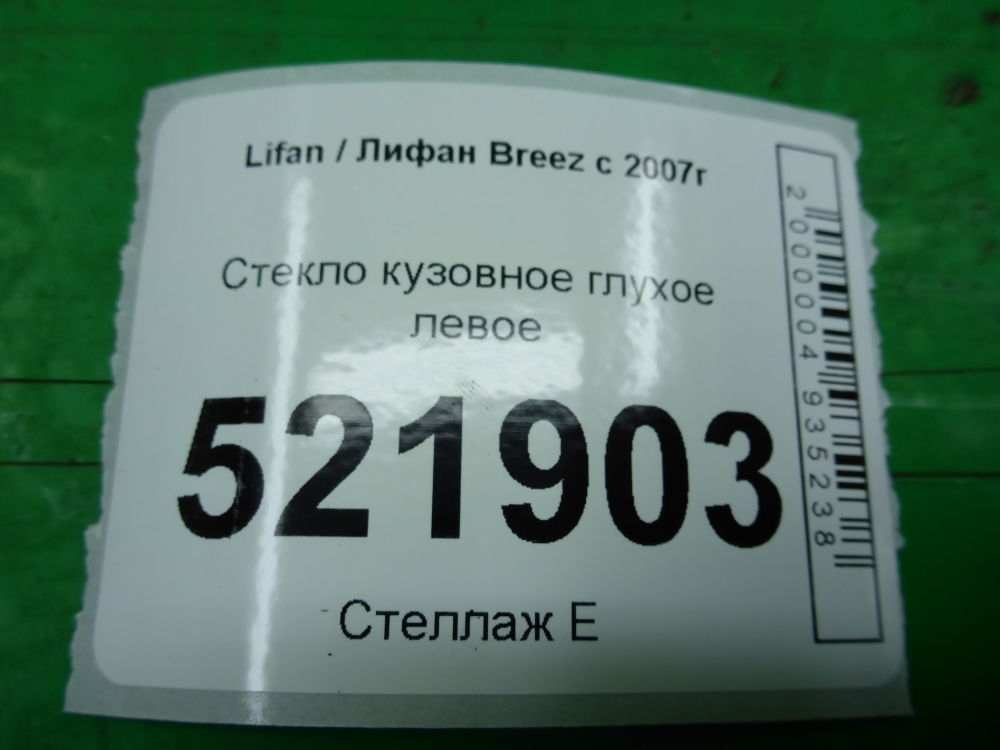 Стекло кузовное глухое левое