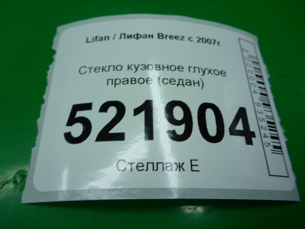 Стекло кузовное глухое правое