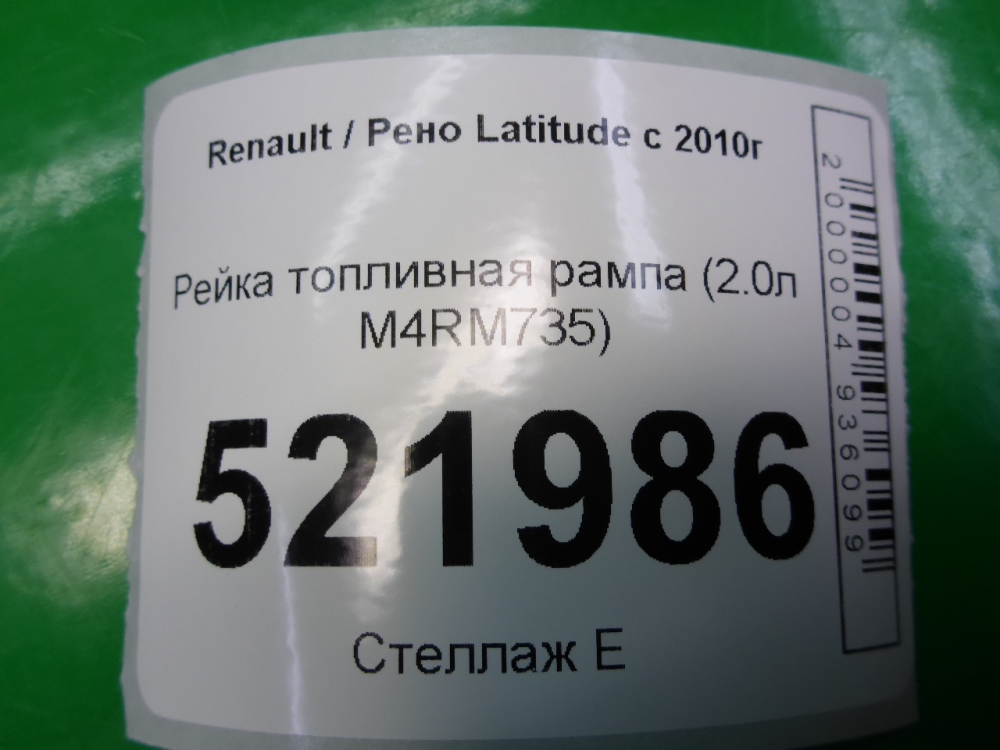 Рейка топливная (рампа)