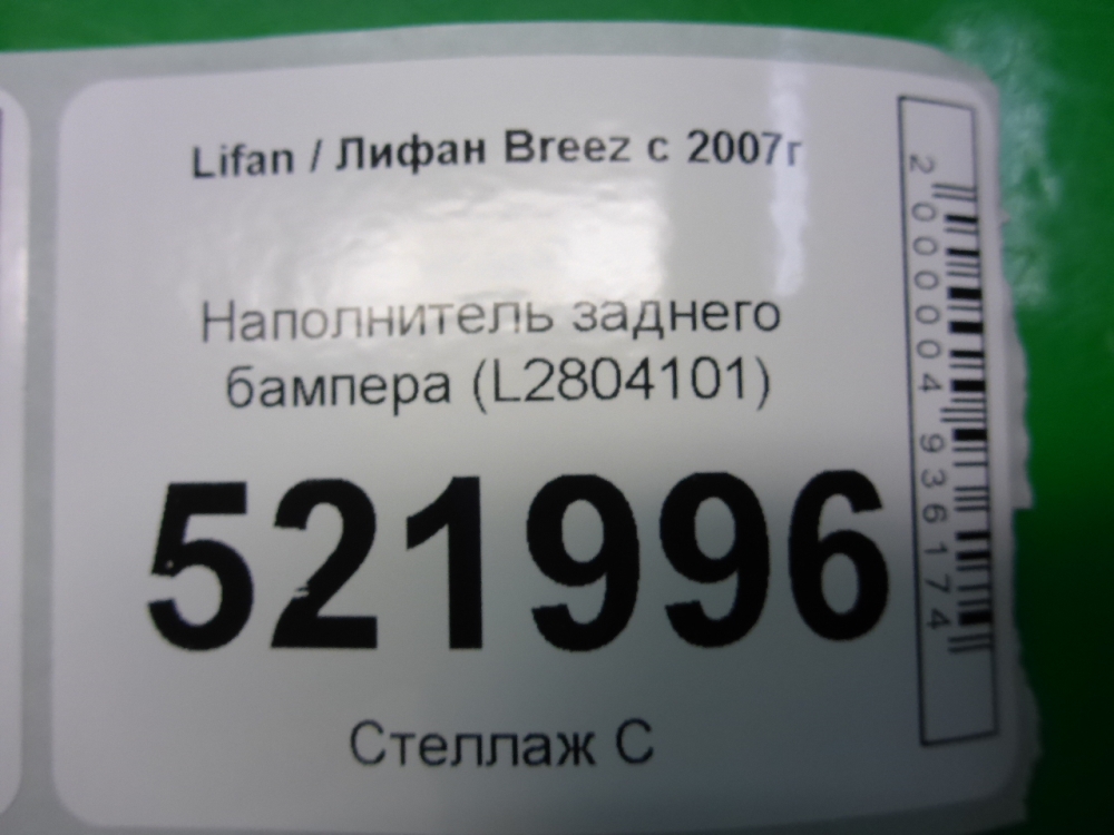 Наполнитель заднего бампера