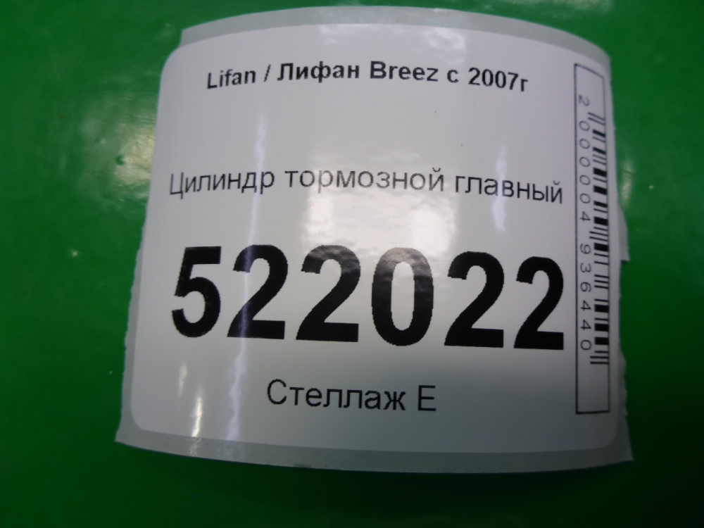 Цилиндр тормозной главный