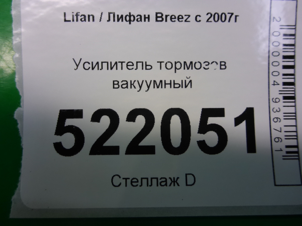 Усилитель тормозов вакуумный