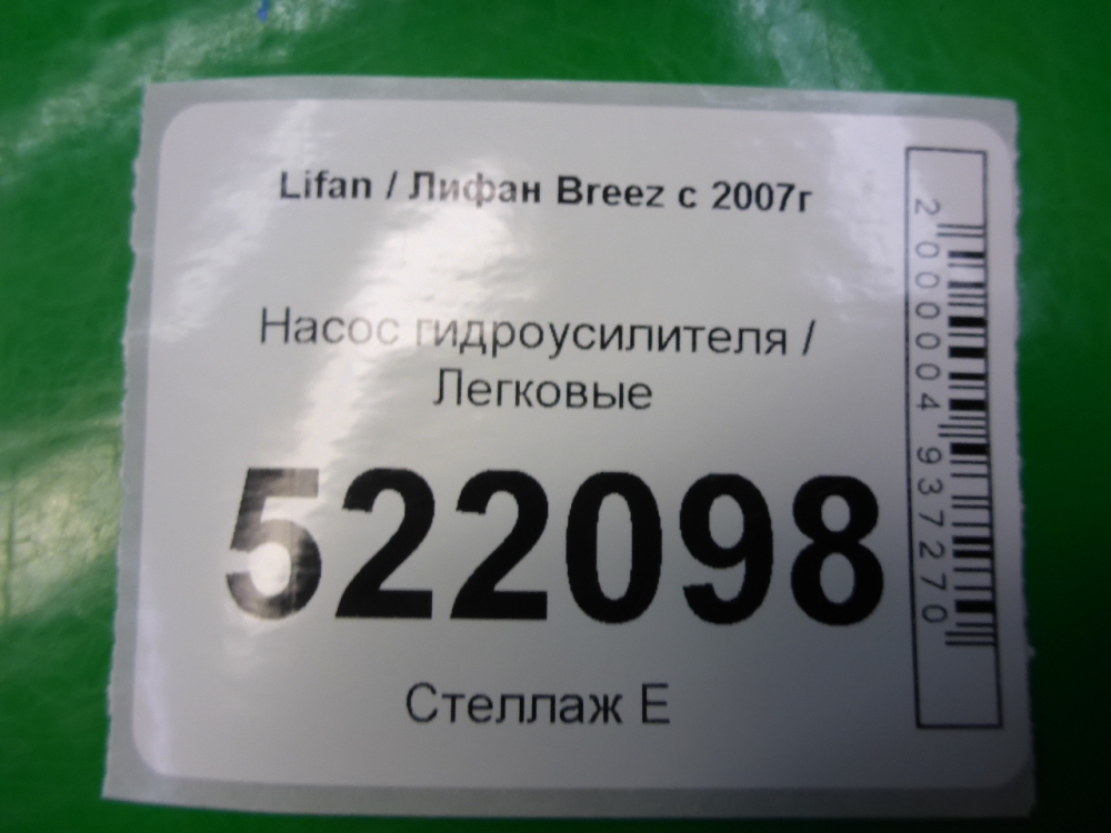 Насос ГУР (гидроусилитель руля)