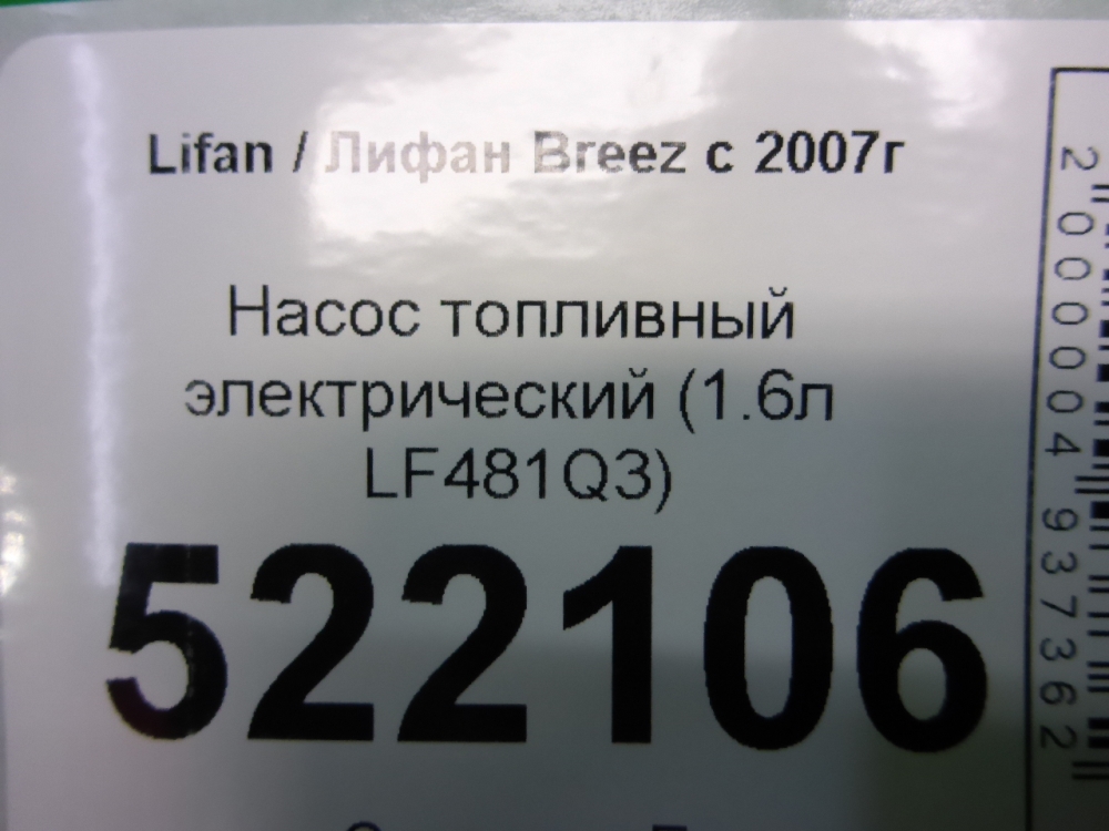 Насос топливный электрический