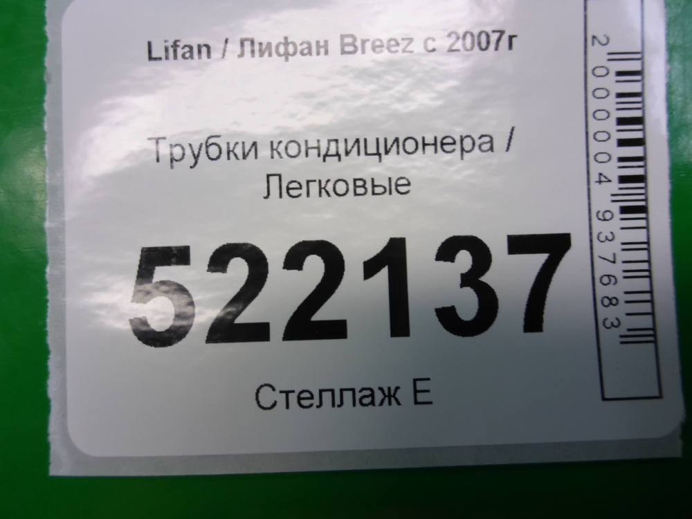 Трубка кондиционера
