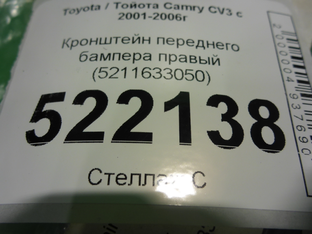 Кронштейн переднего бампера правый