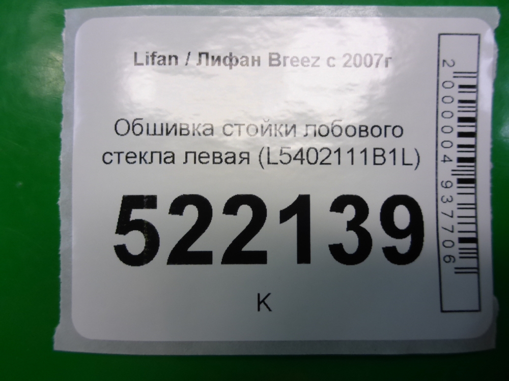Обшивка стойки