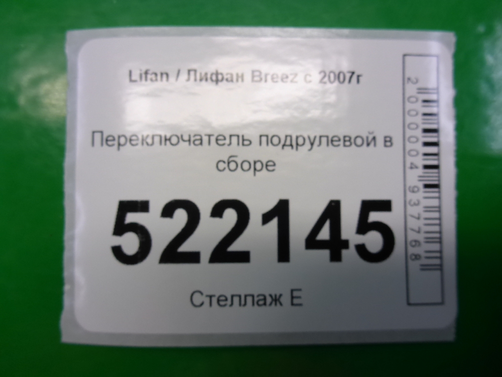 Переключатель подрулевой
