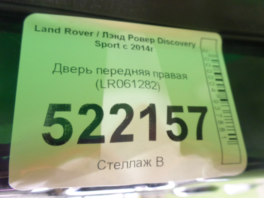 Дверь передняя правая