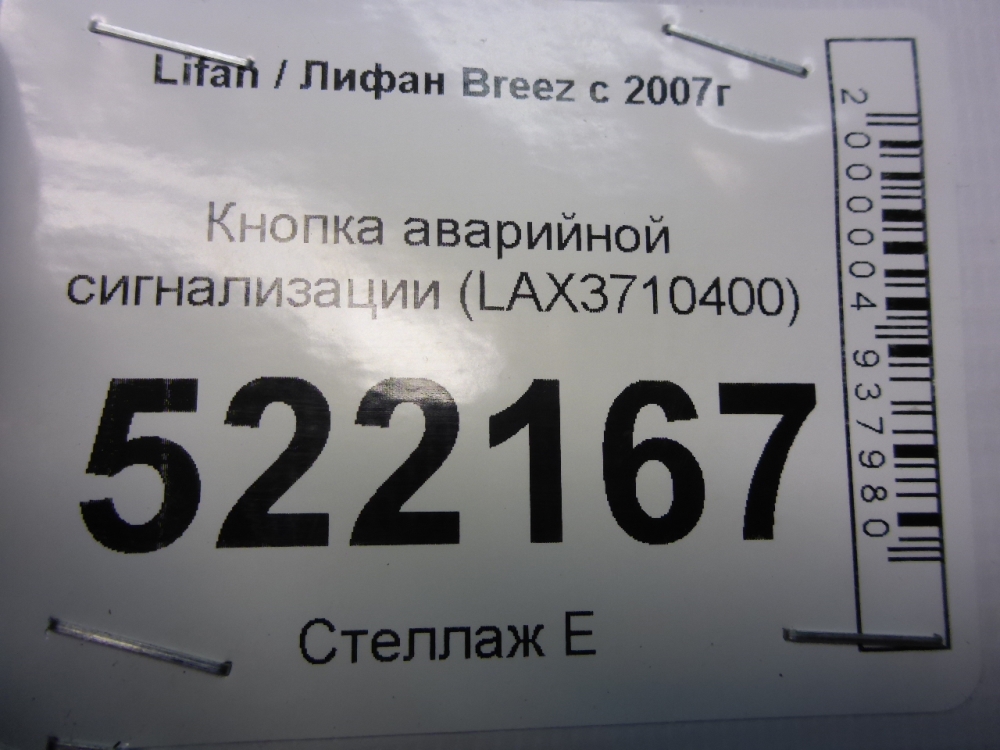 Кнопка аварийной остановки