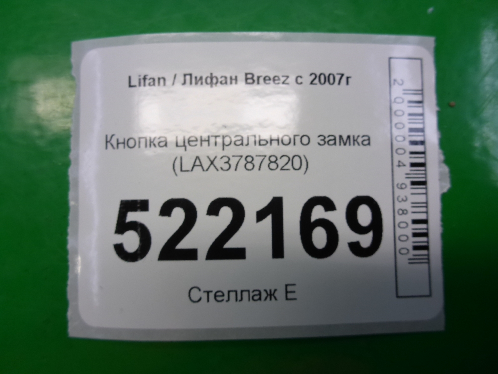 Кнопка центрального замка