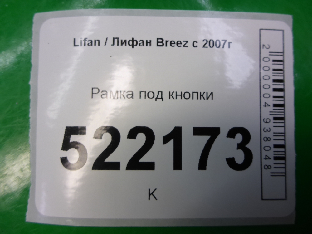 Накладка