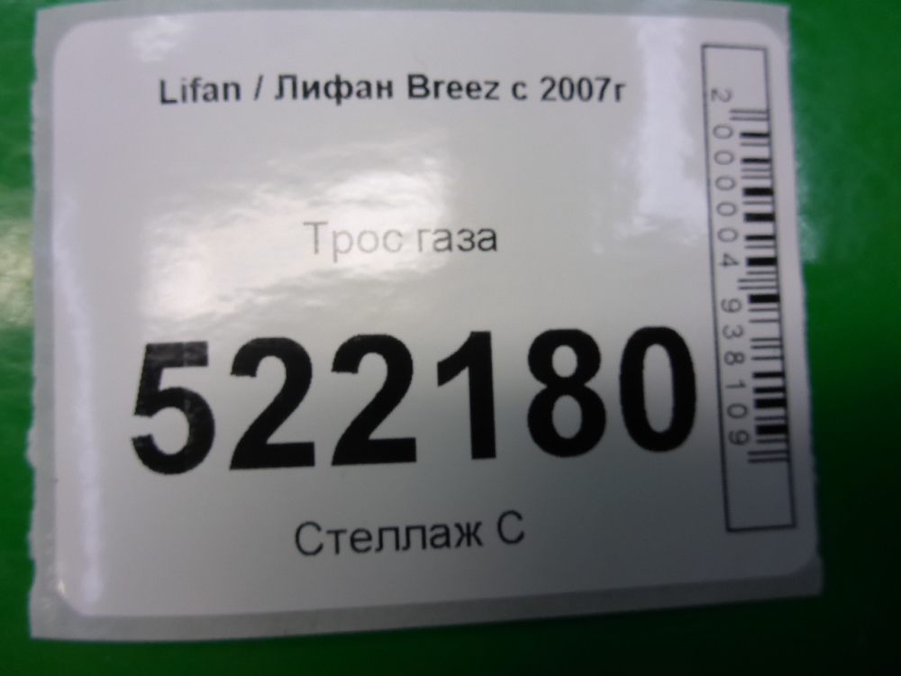 Трос газа