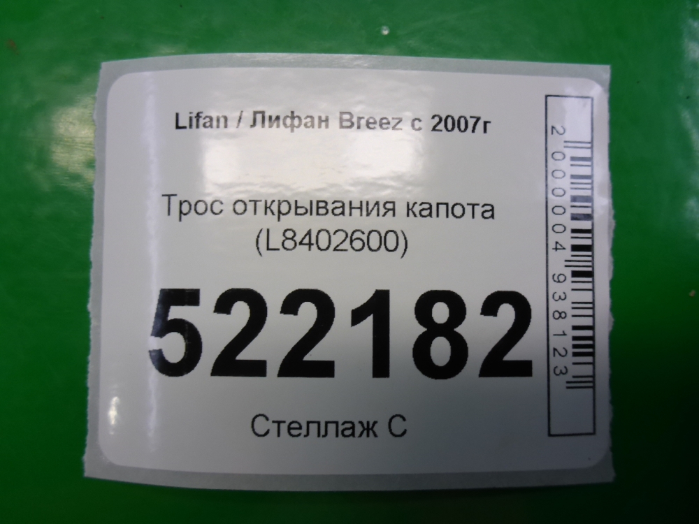 Трос открывания капота