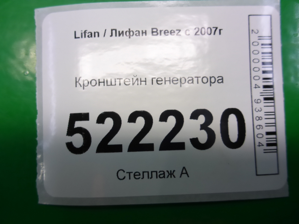 Кронштейн генератора