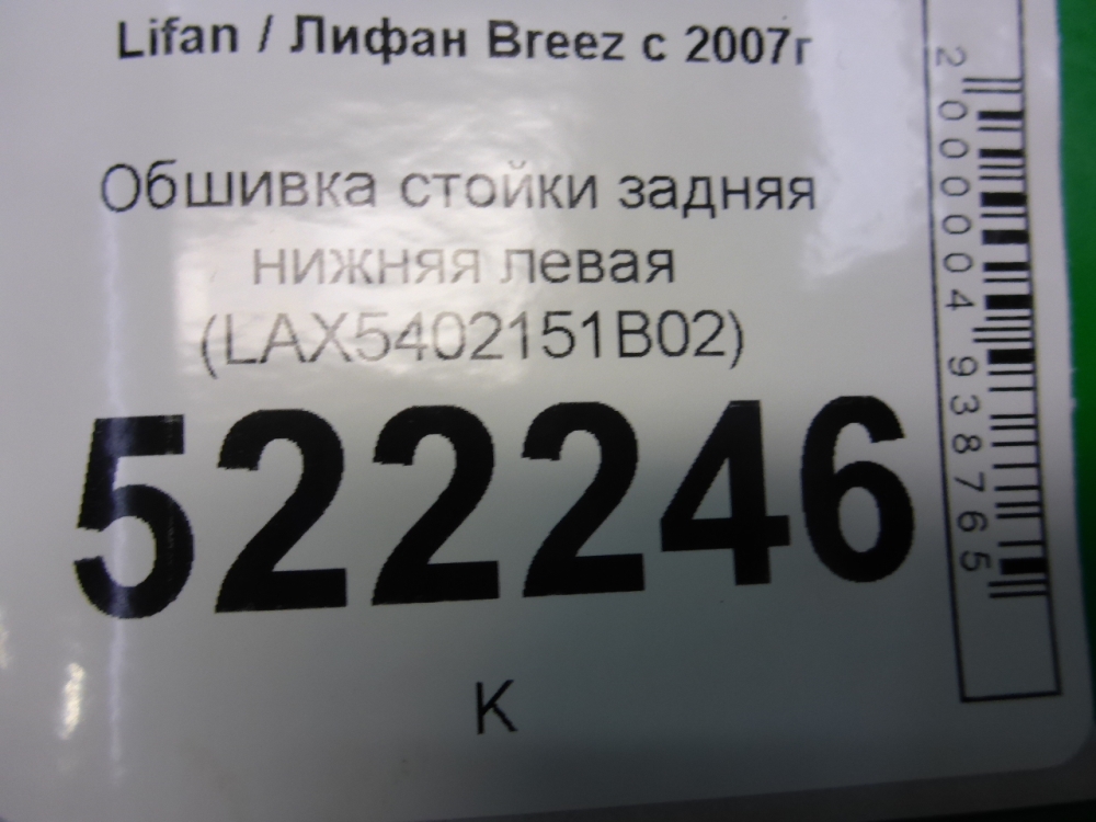 Обшивка стойки