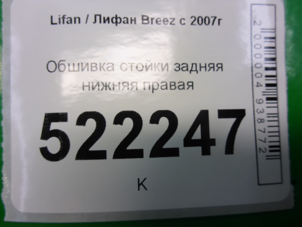 Обшивка стойки