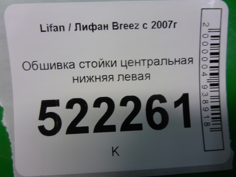 Обшивка стойки