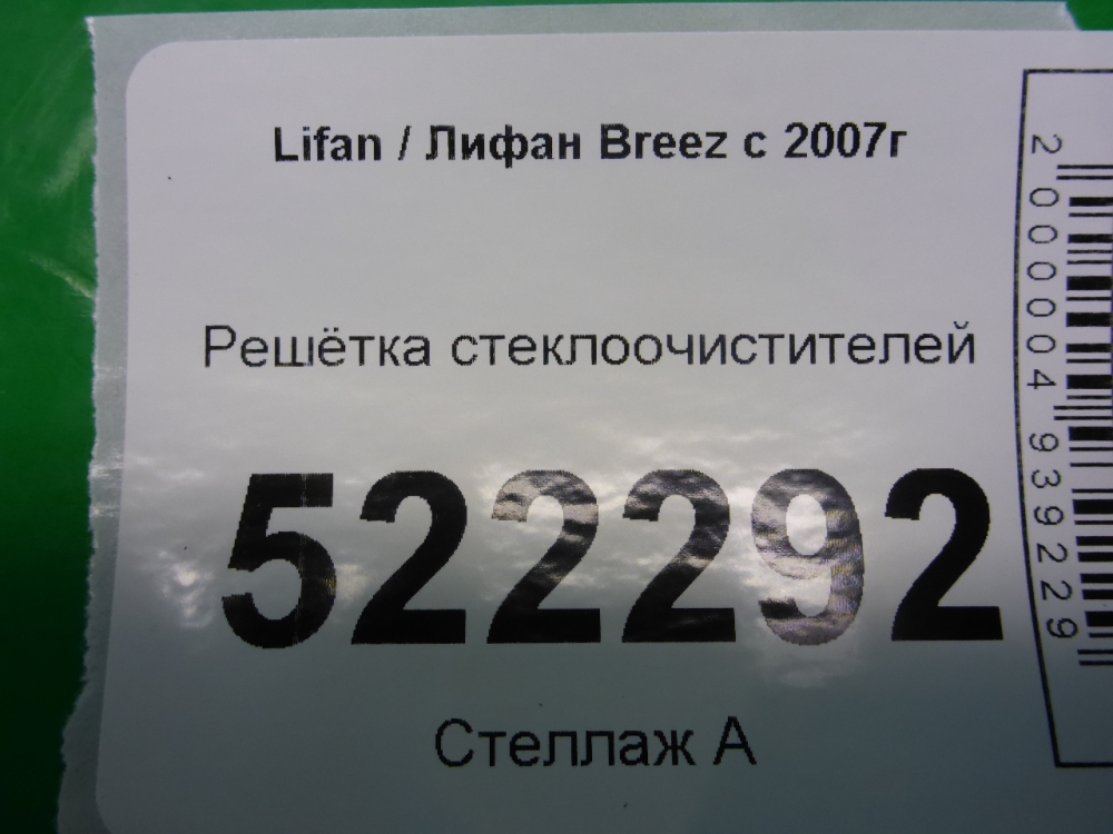 Решетка стеклоочистителей (Жабо)