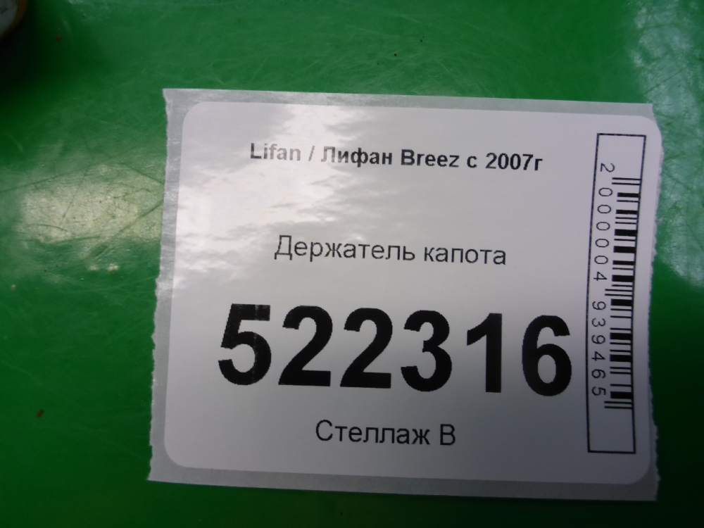 Держатель капота