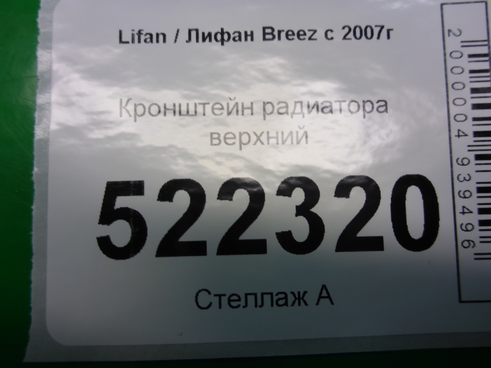 Кронштейн радиатора