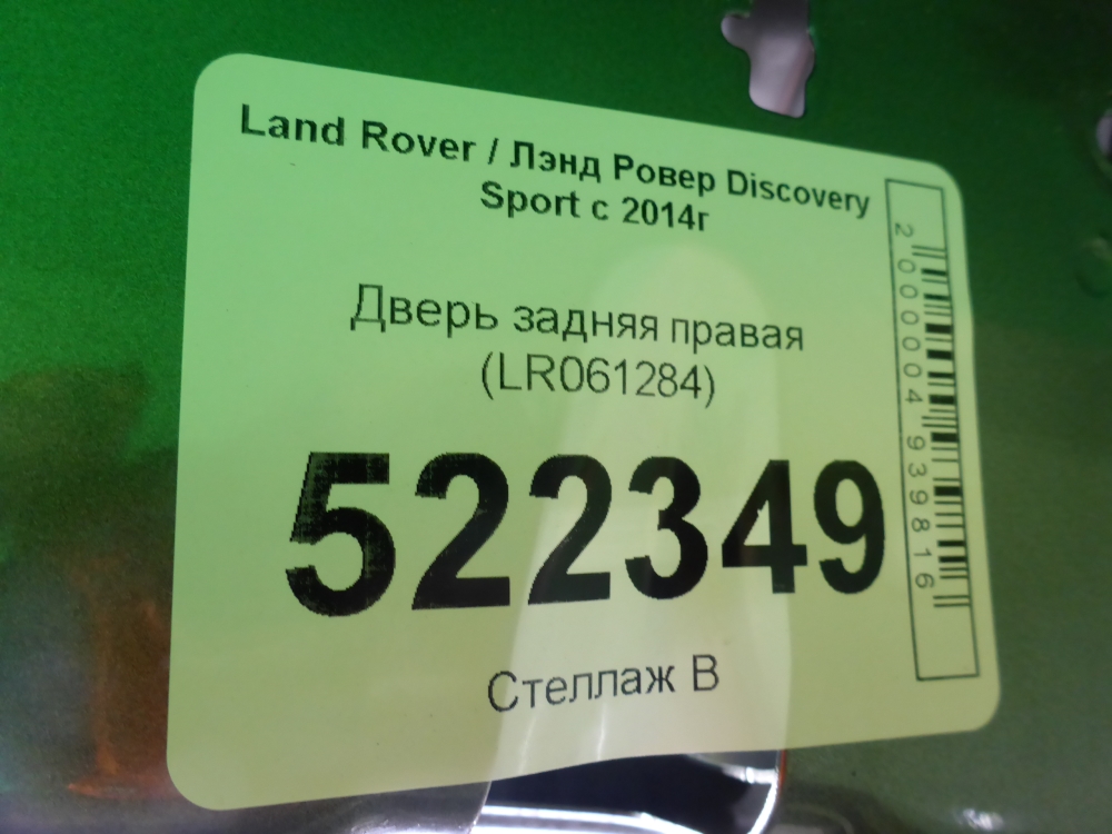 Дверь задняя правая