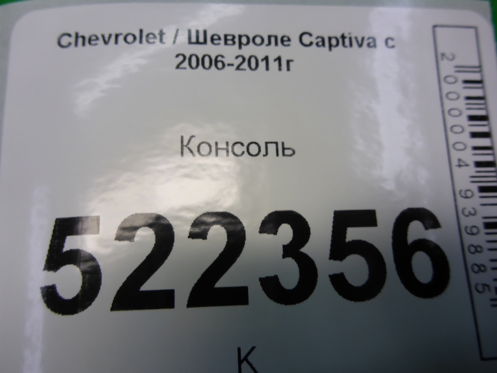 Консоль