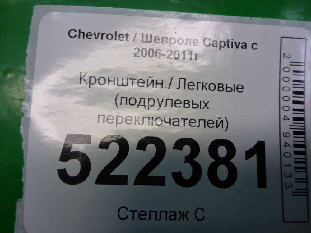 Кронштейн (сопут. товар)