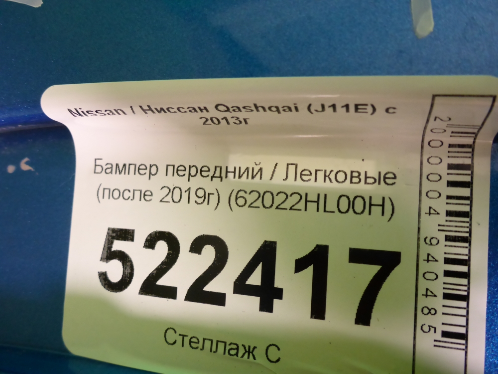 Бампер передний