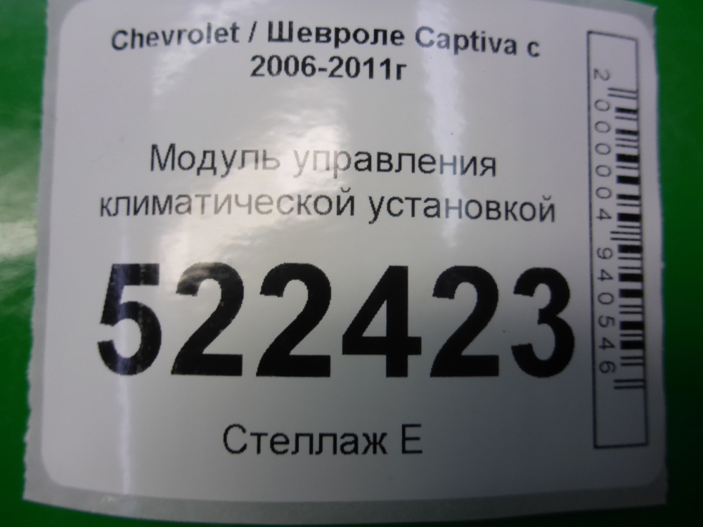 Блок управления климатической установкой