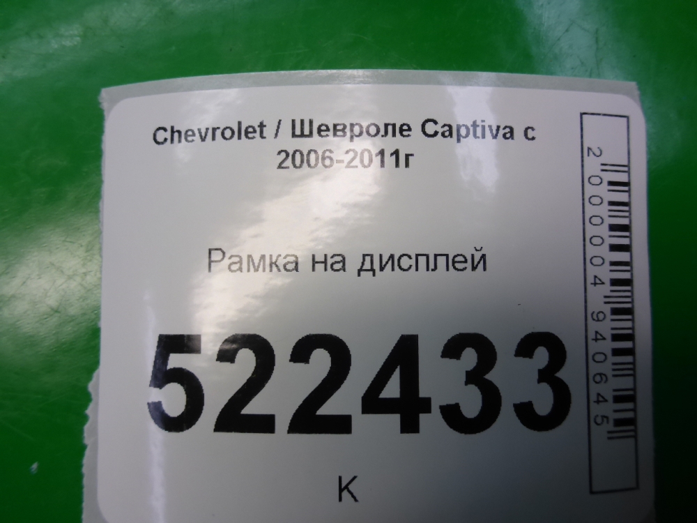 Накладка