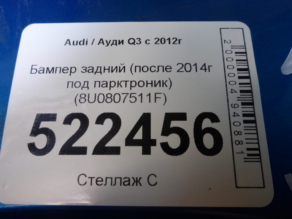 Бампер задний