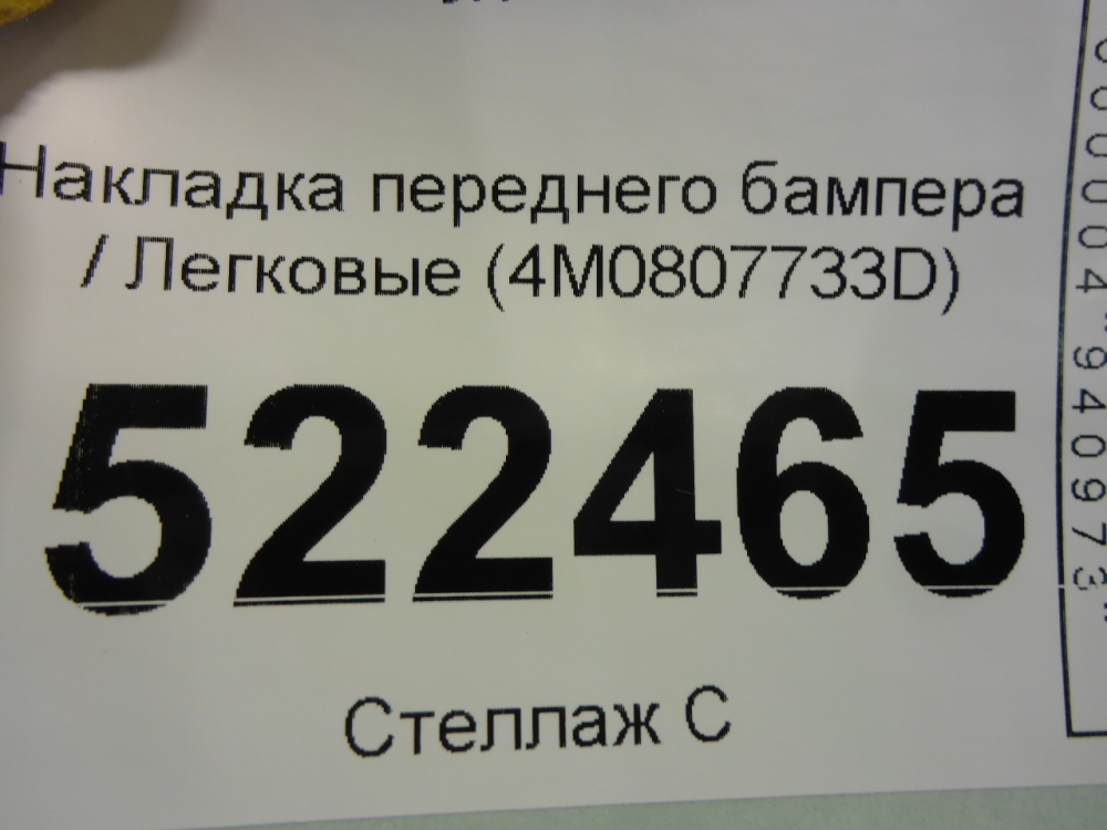 Накладка переднего бампера