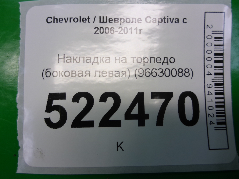 Накладка
