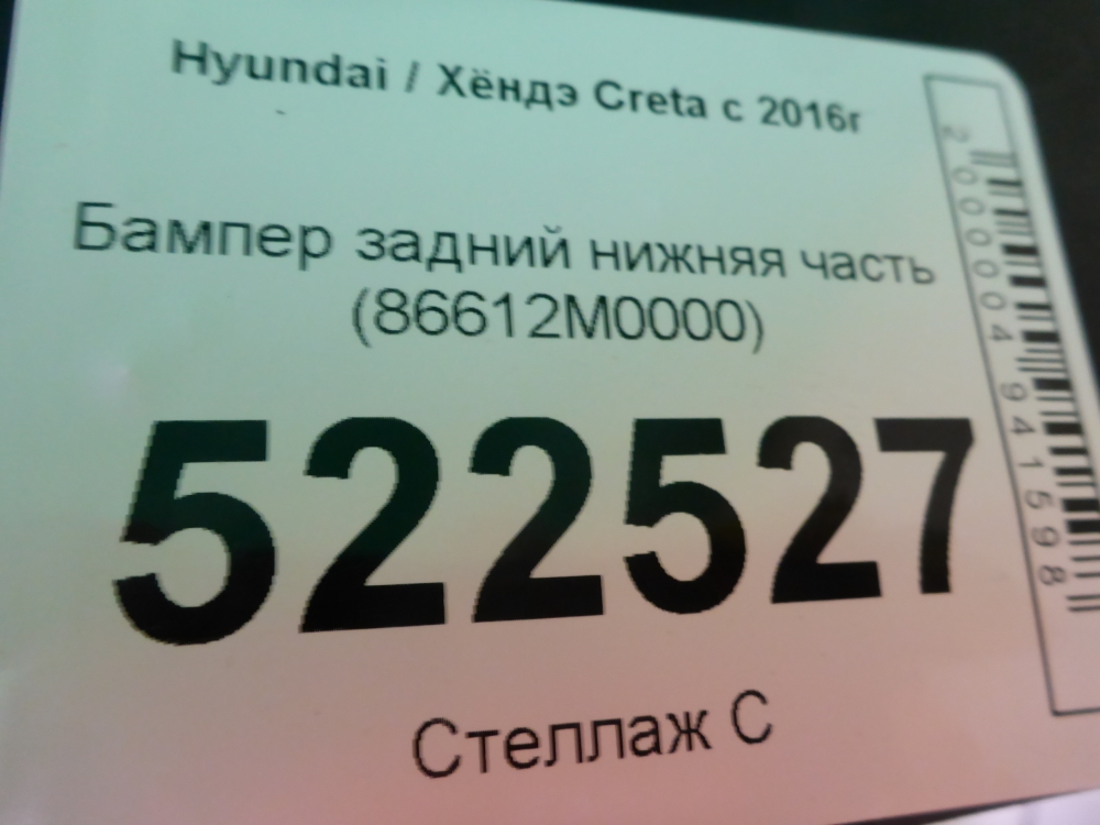Бампер задний