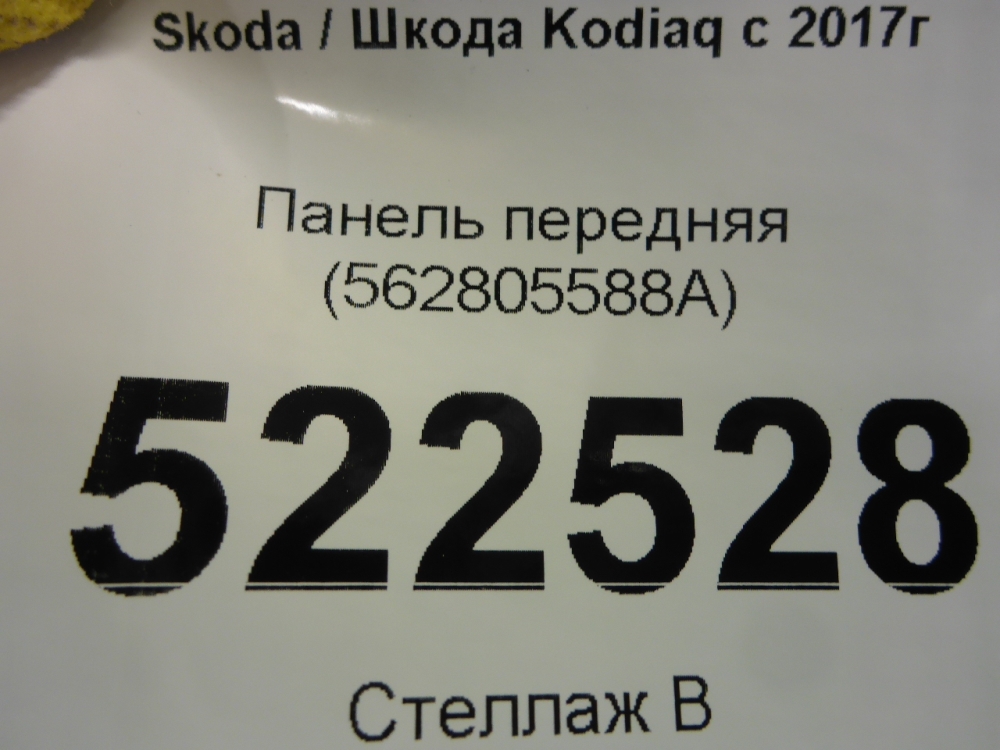 Панель передняя (телевизор)