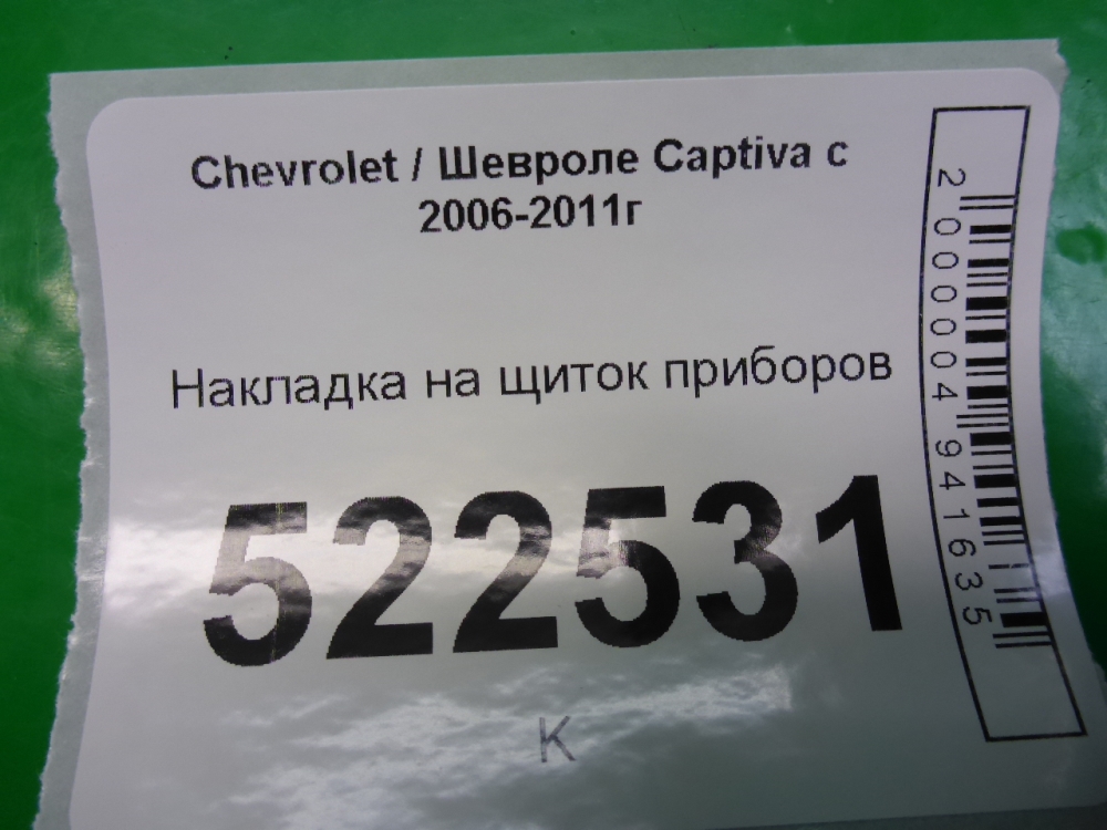Накладка
