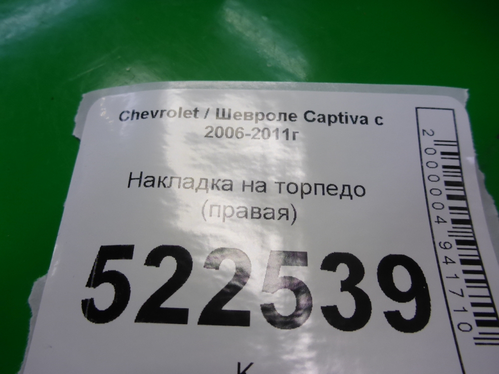 Накладка