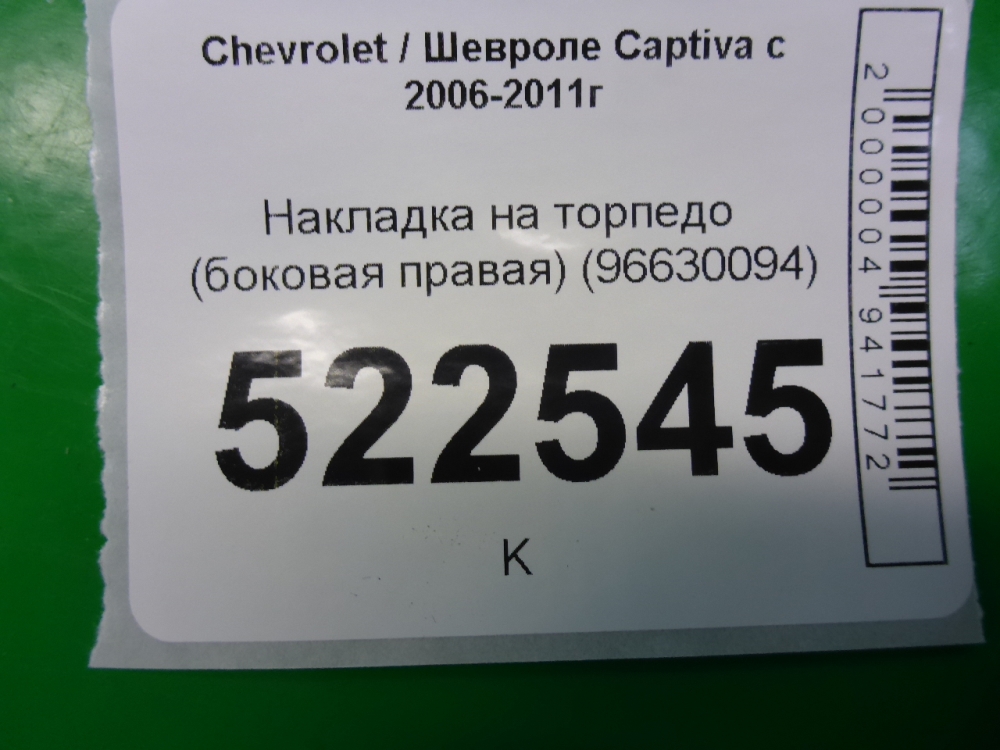 Накладка