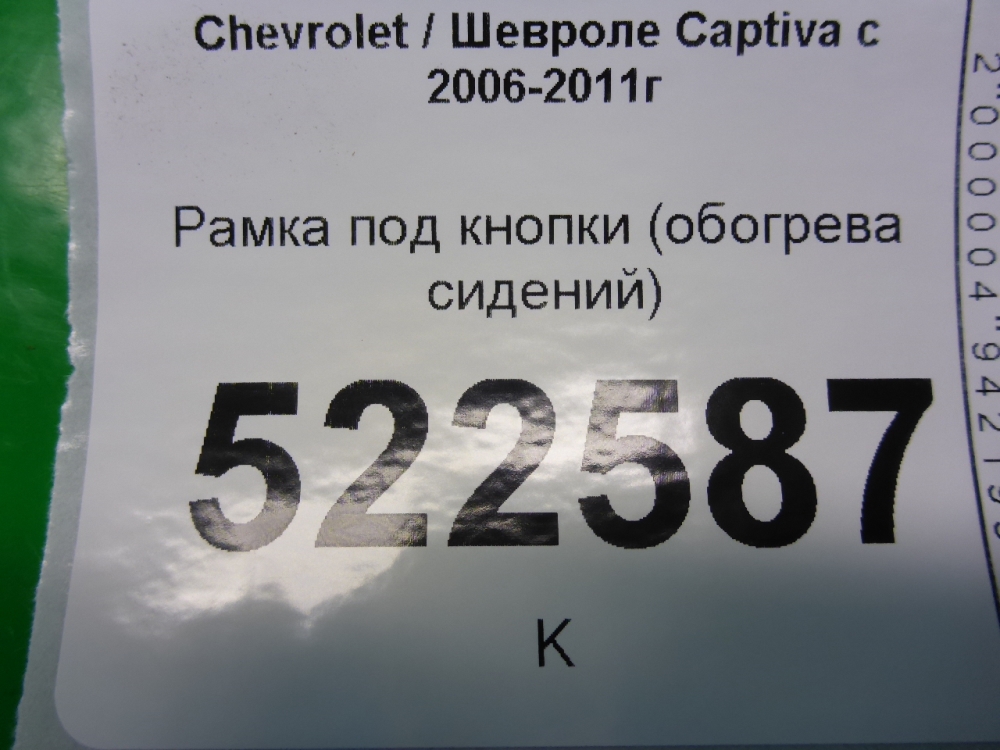 Накладка