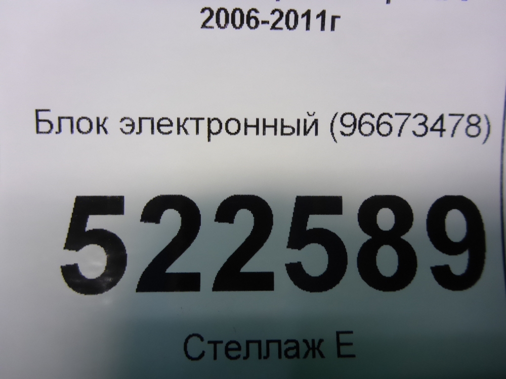 Блок электронный
