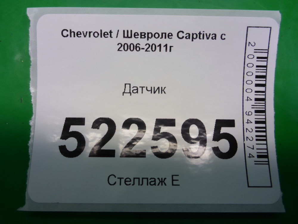 Датчик