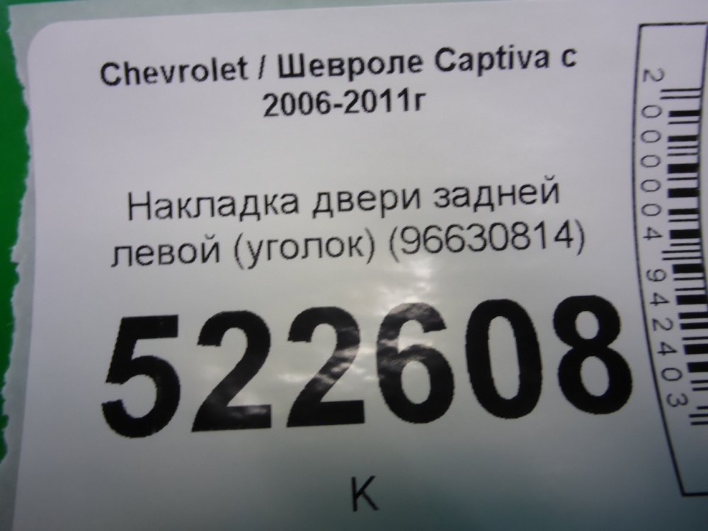 Накладка
