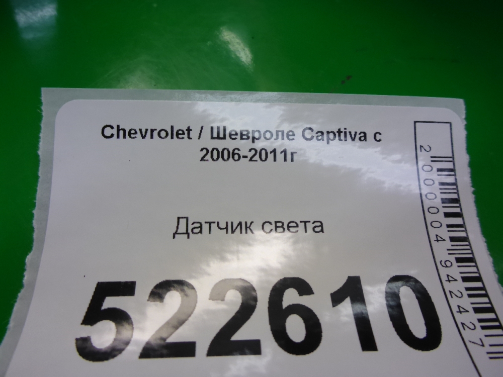 Датчик